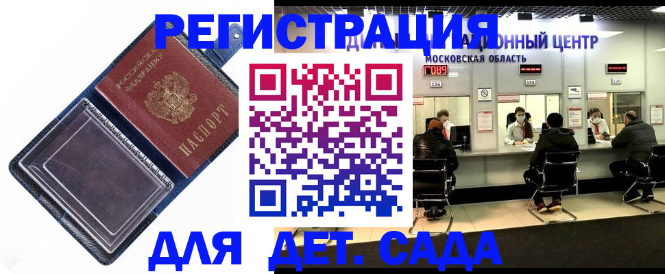 регистрация для дет. сада в Набережных Челнах