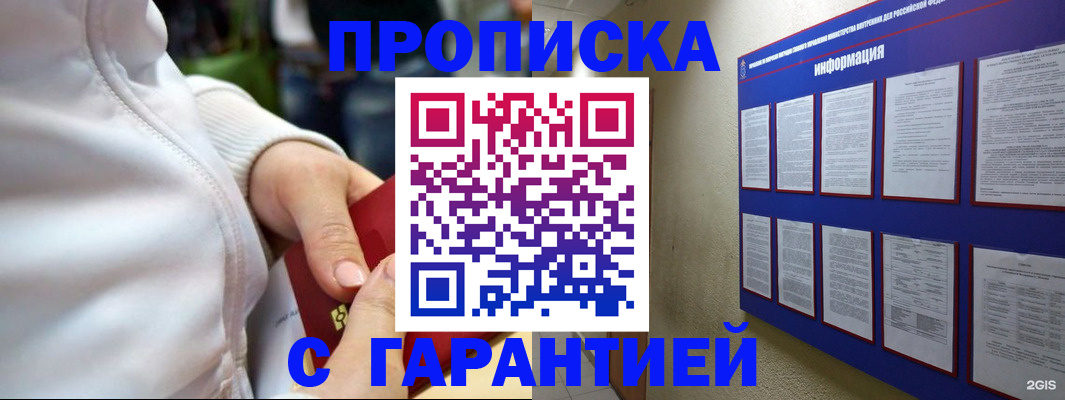 прописка в Набережных Челнах