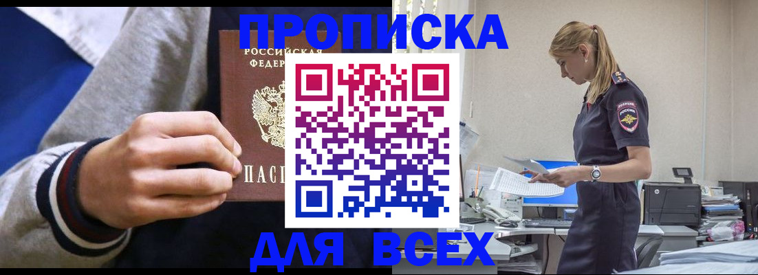 прописка законно в Набережных Челнах