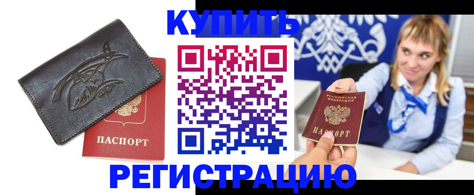 прописка от собственника в Набережных Челнах