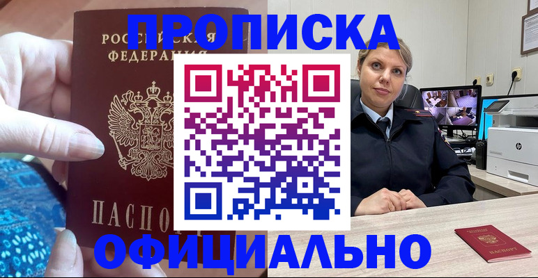 прописка для работы в Набережных Челнах