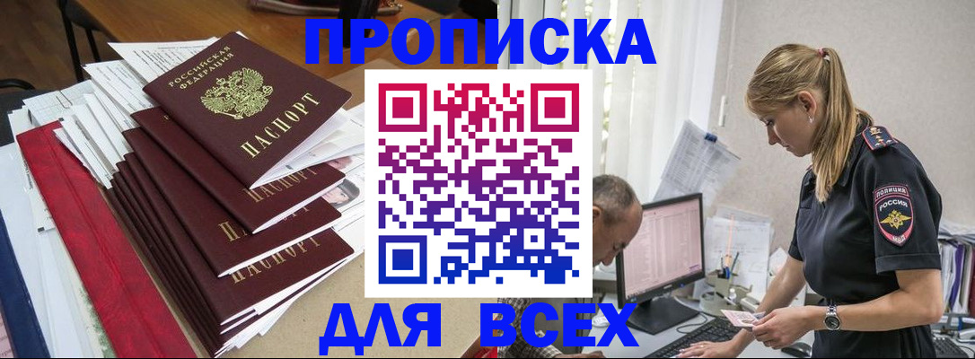 прописка поиск в Набережных Челнах